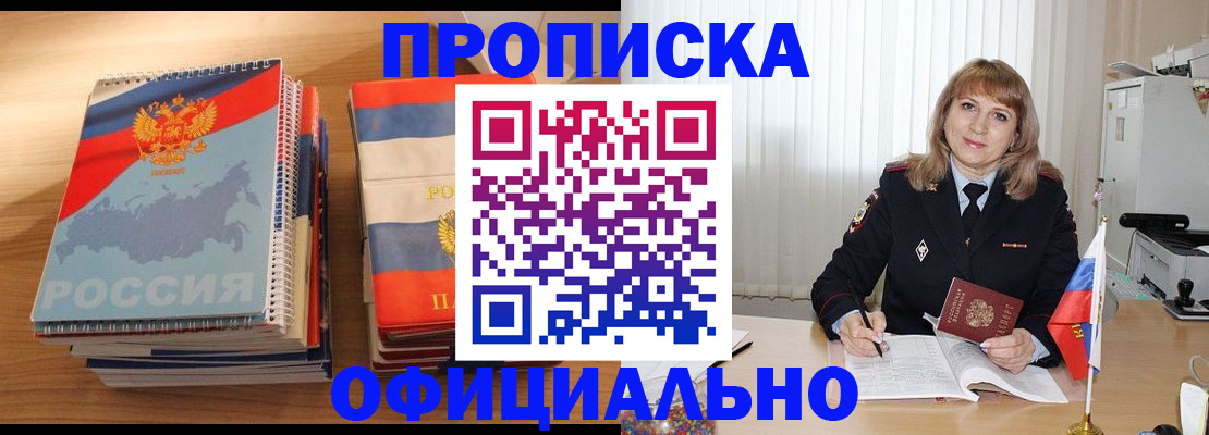 прописка паспорт в Сергиевом Посаде
