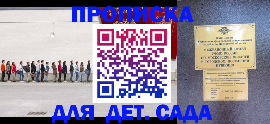 временная регистрация для школы в Сергиевом Посаде